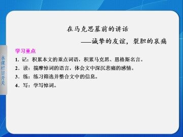 在马克思墓前的讲话_课件3