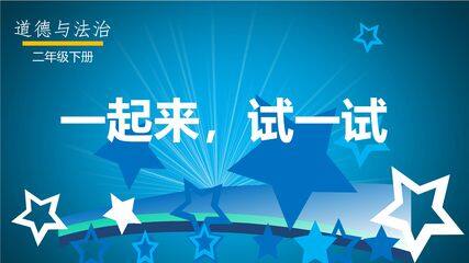 【★★】2年级下册道德与法治部编版课件第四单元 15 坚持才会有收获