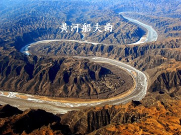 黄河船夫曲_课件1