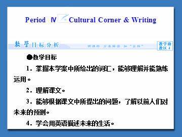 Life in the Future_课件8