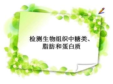 第1节  细胞中的元素和化合物