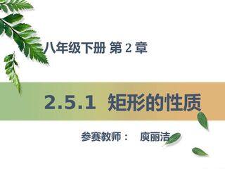 2.5.1矩形的性质