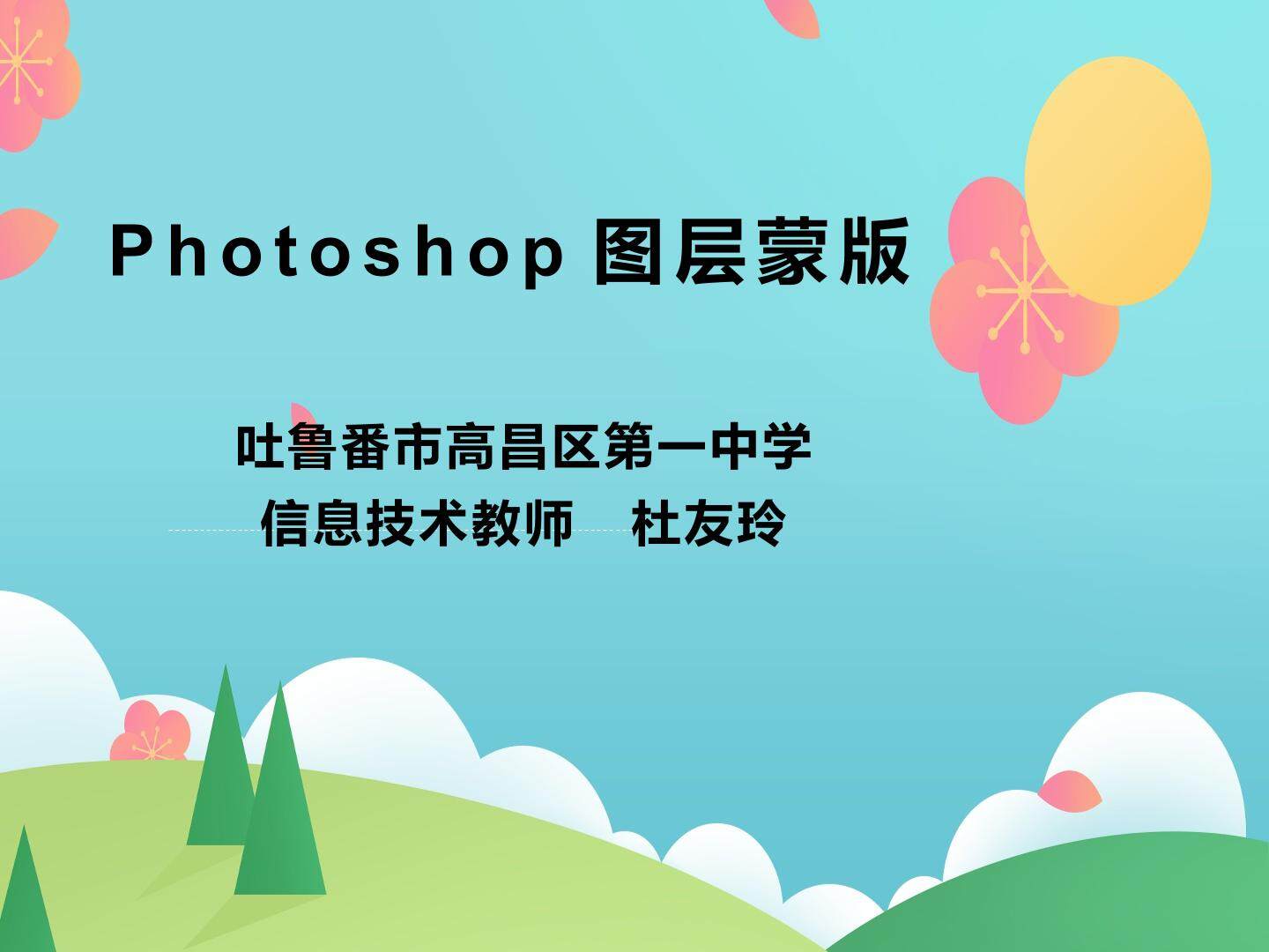 photoshop图层蒙版