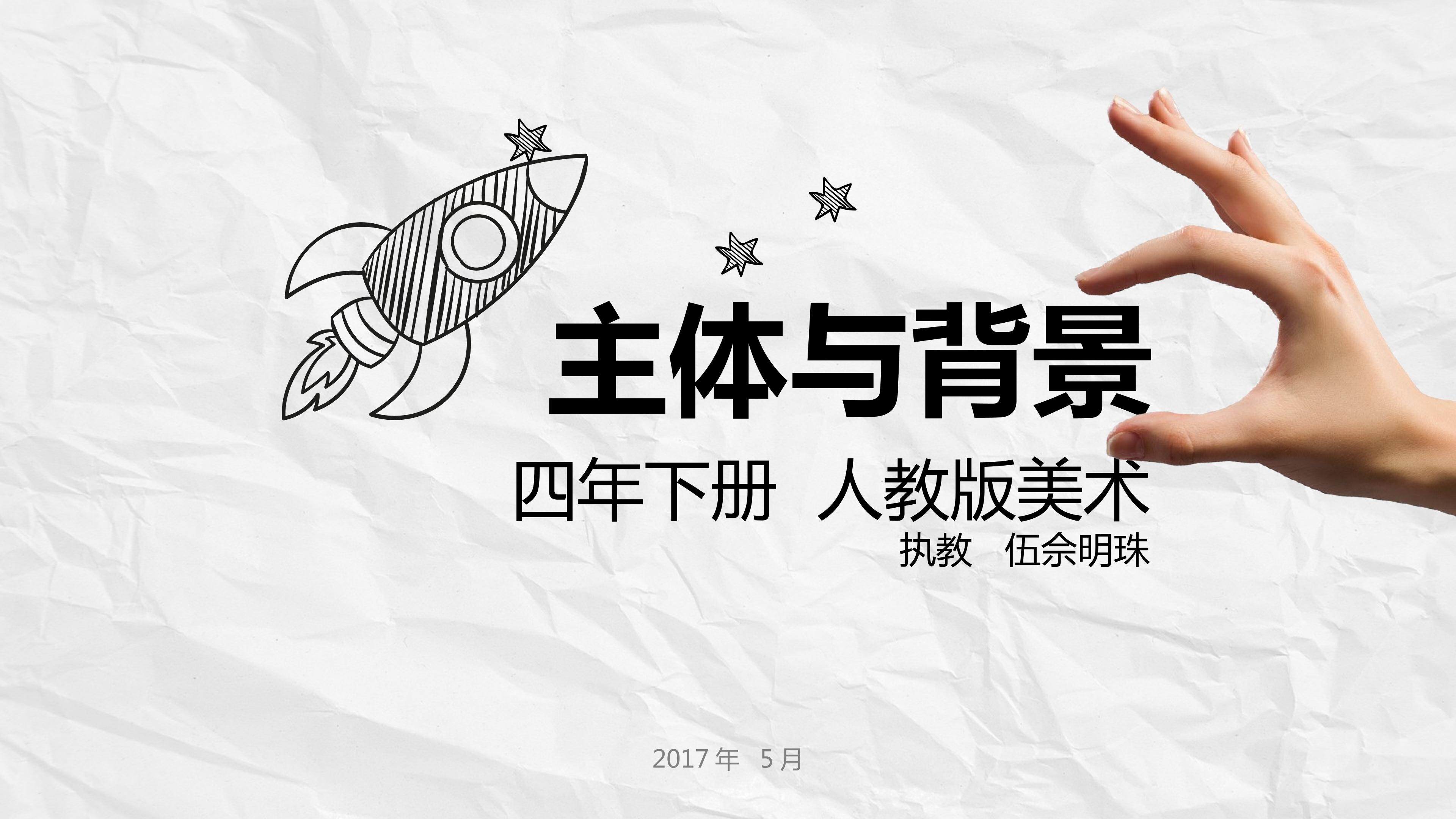 第4课 主题与背景