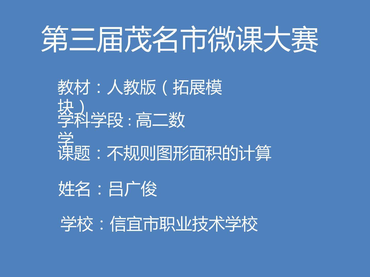 不规则图形面积的计算