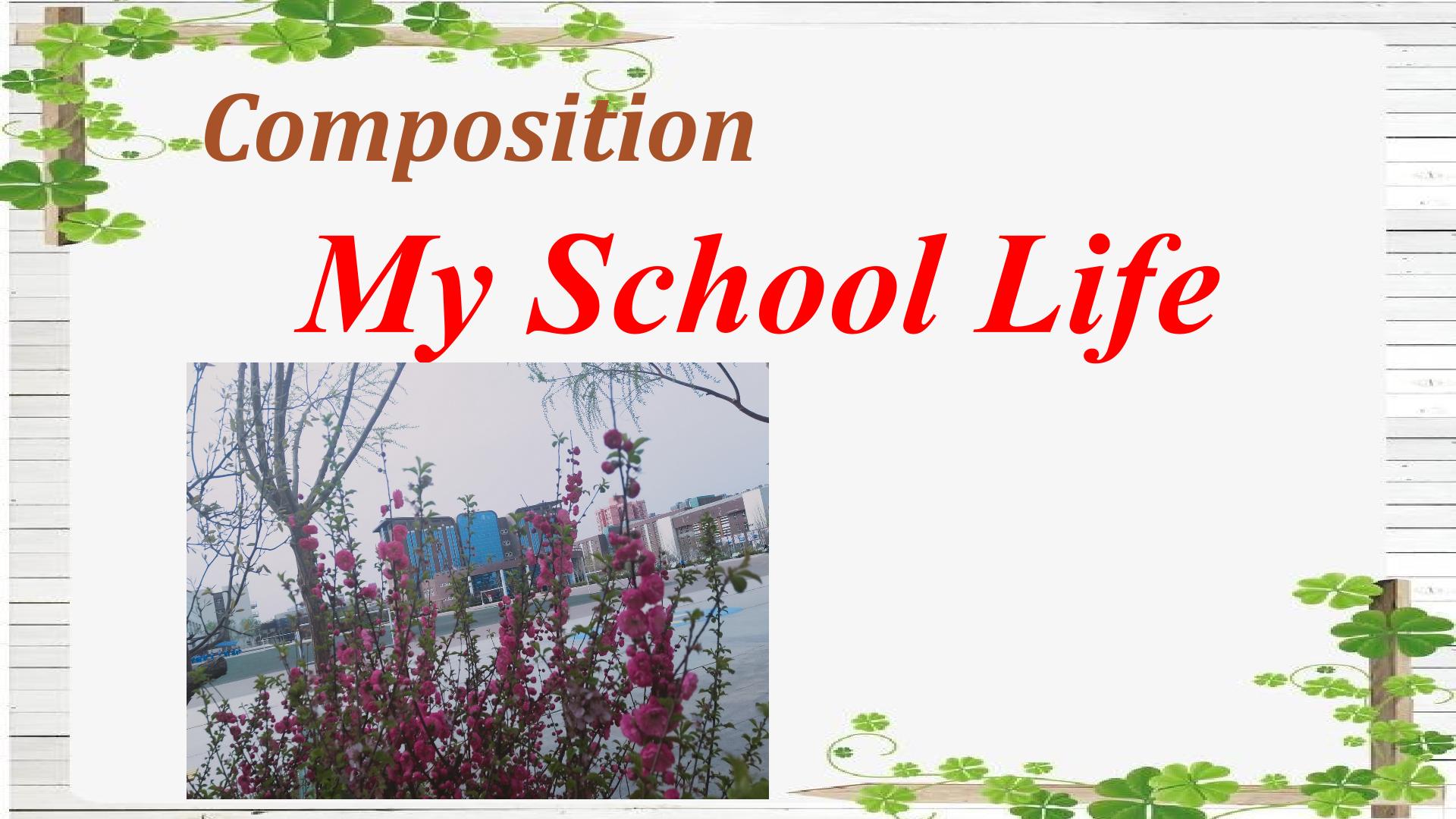 中考英语写作-My school life