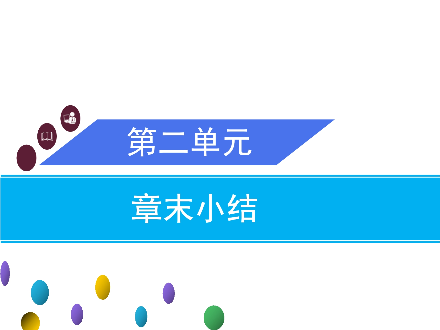 【★★★】9年级化学人教版上册课件《第二单元 我们周围的空气》（共43张PPT）