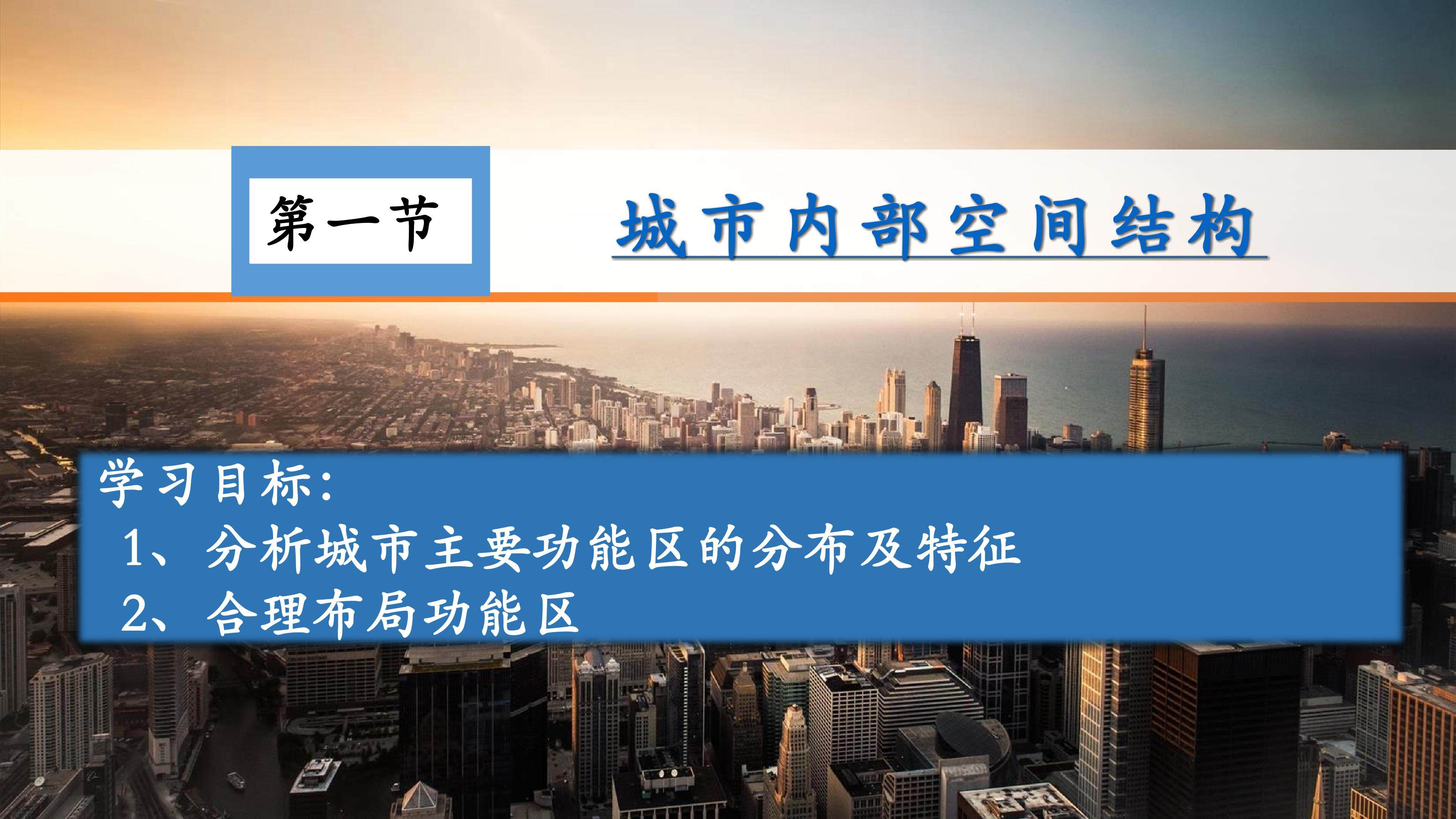 城市功能区（城市内部空间结构）