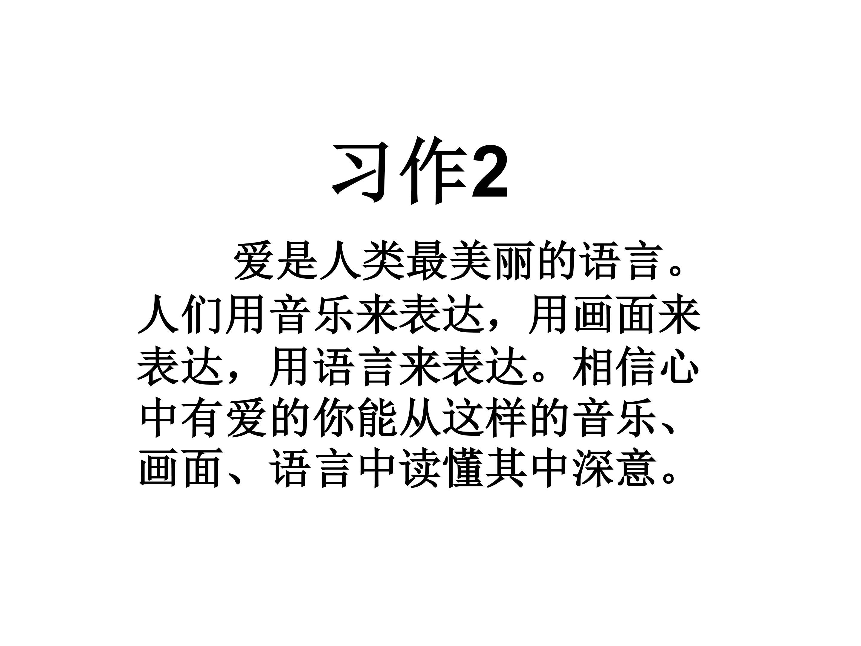 习作2_课件1