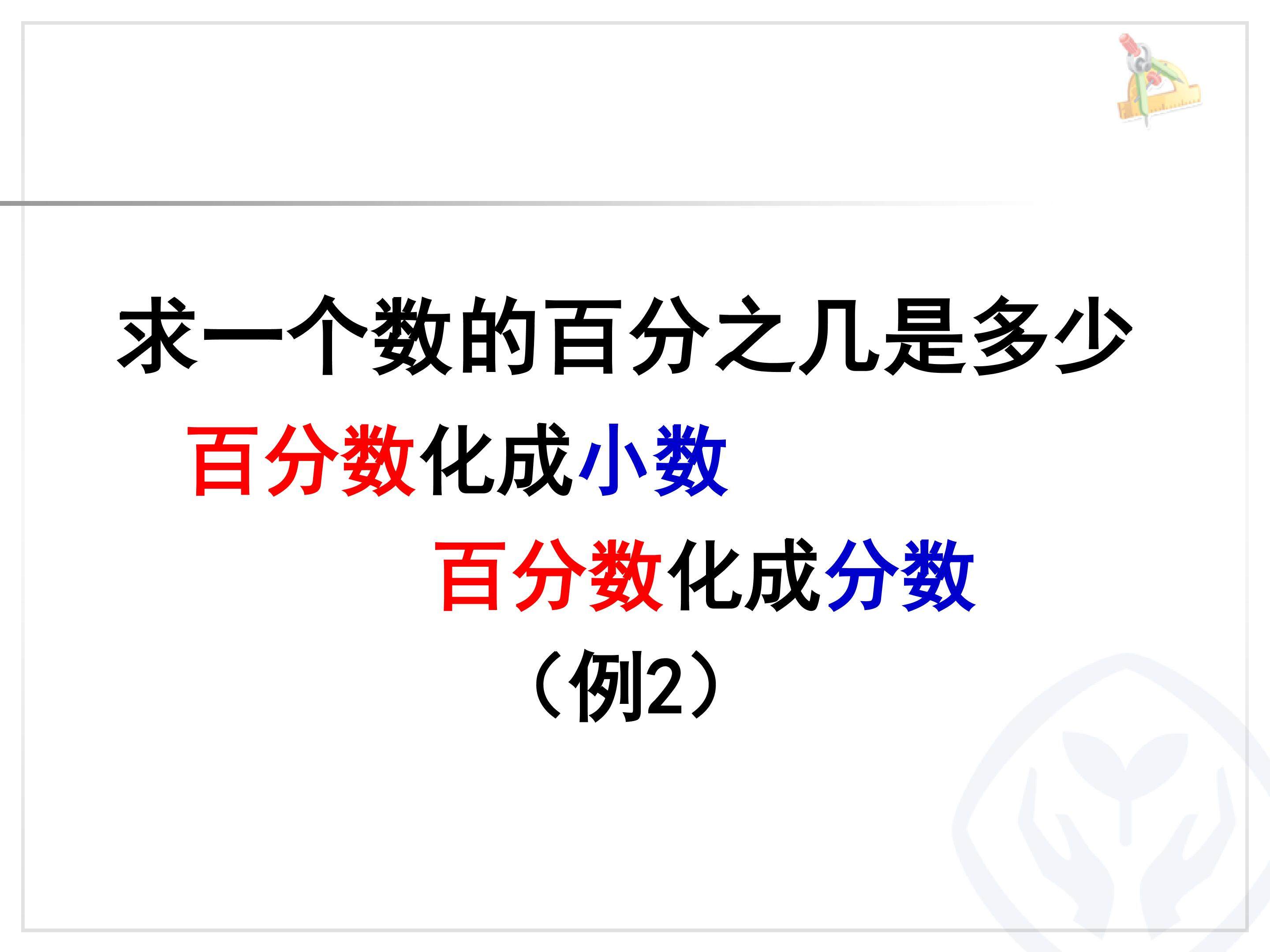百分数