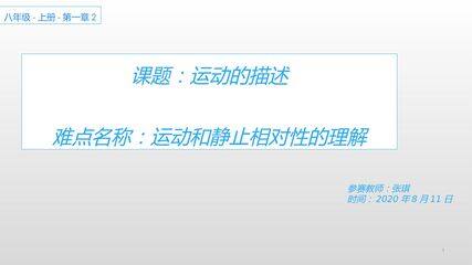 运动和静止的相对性理解