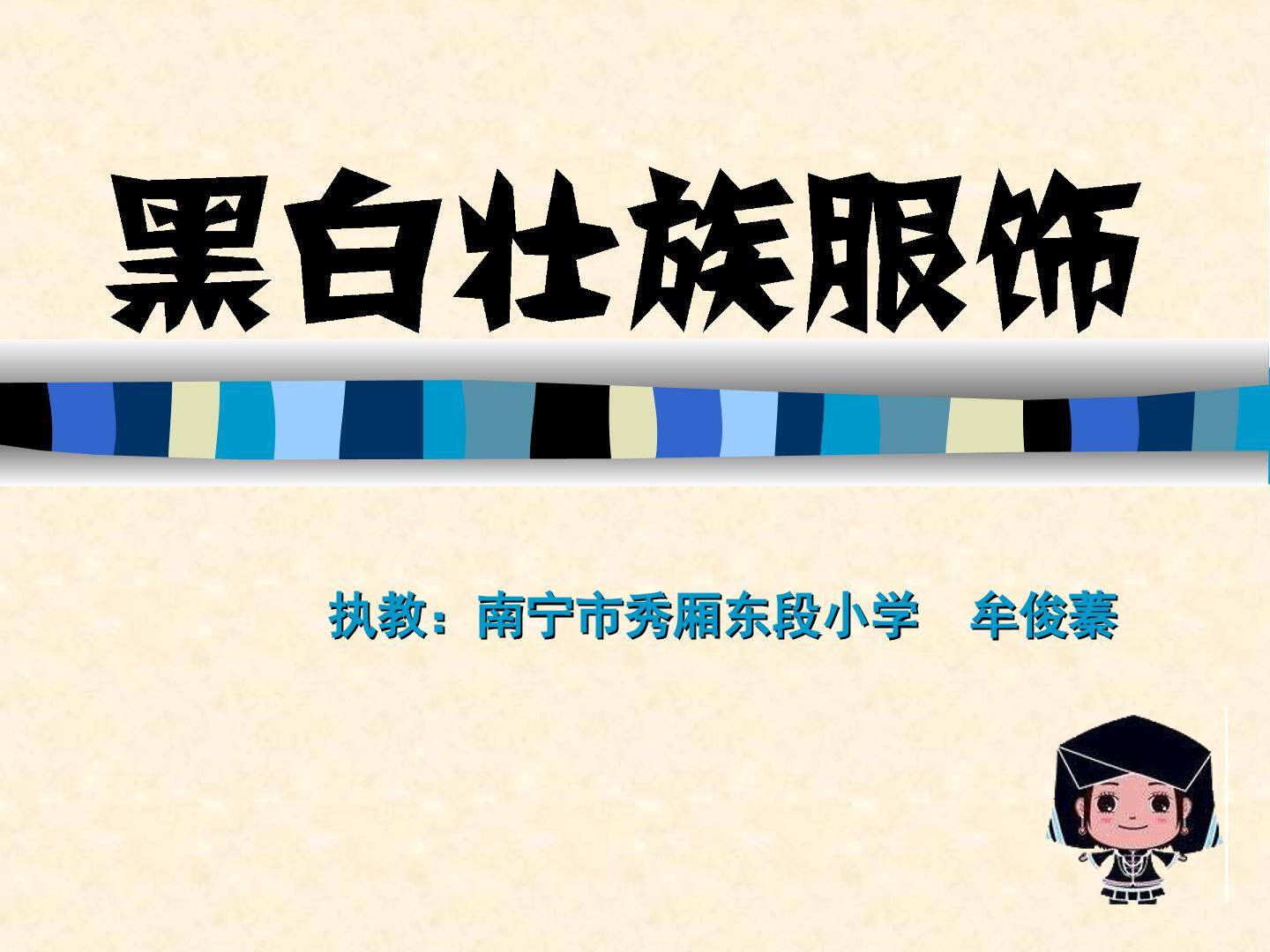 《服装上的装饰》课件