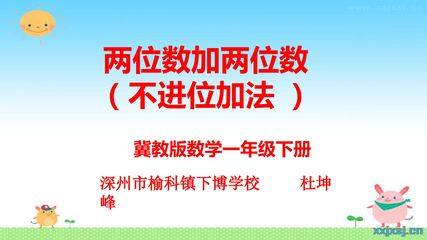 两位数加两位数(不进位)