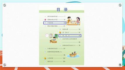 3年级数学苏教版下册课件第10单元《单元复习》