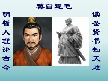 毛遂自荐_课件1