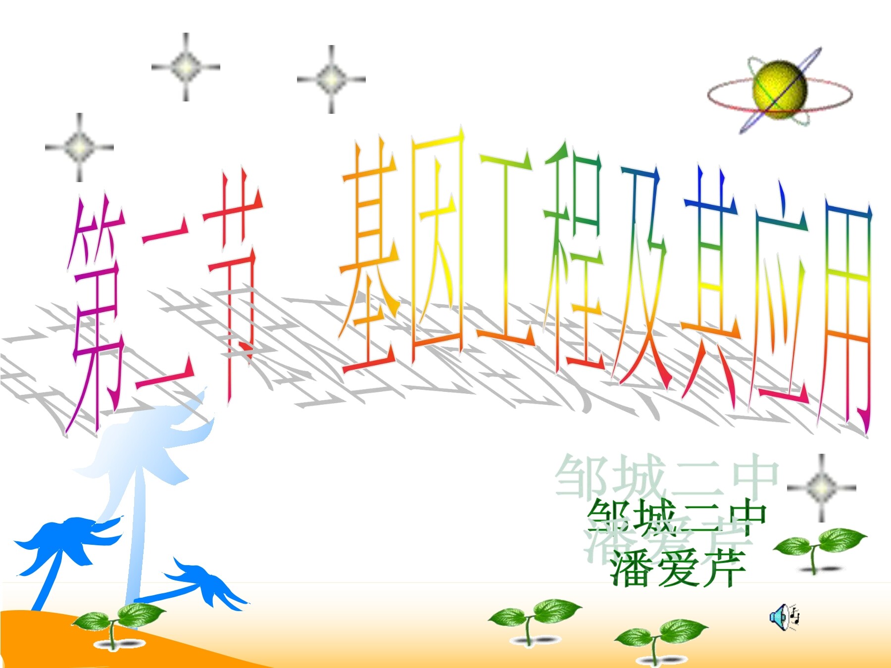 生物高中必修2第六章第二节课件4