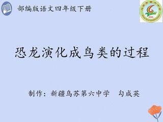 飞向蓝天的恐龙