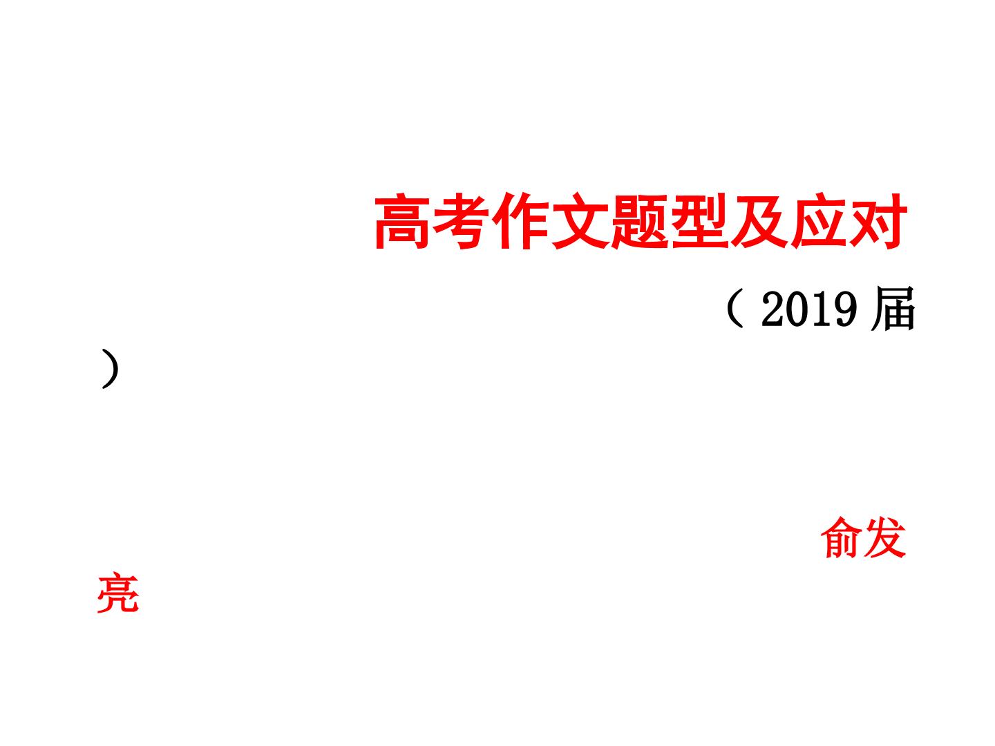 高考作文题型及应对