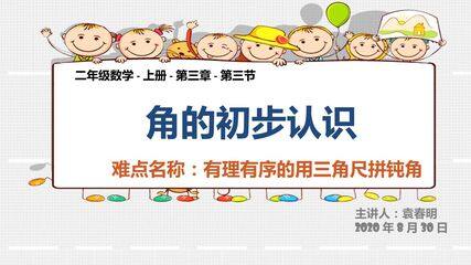角的初步认识