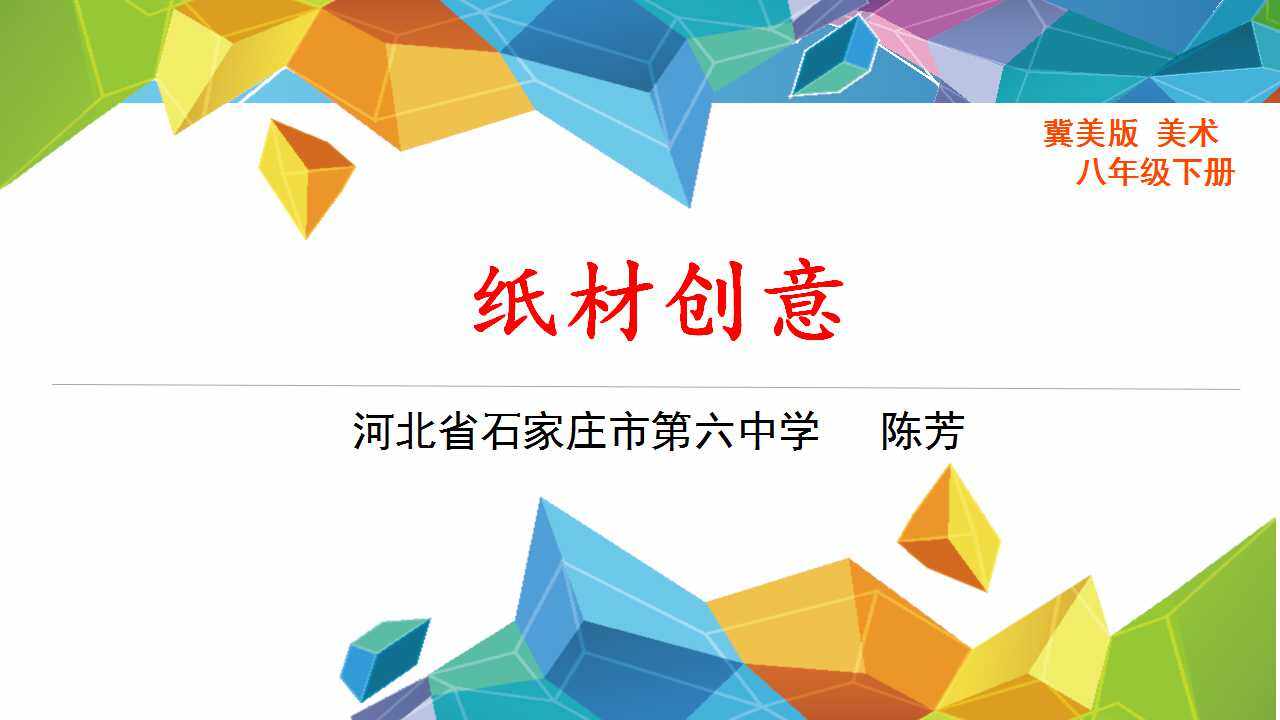 纸材创意