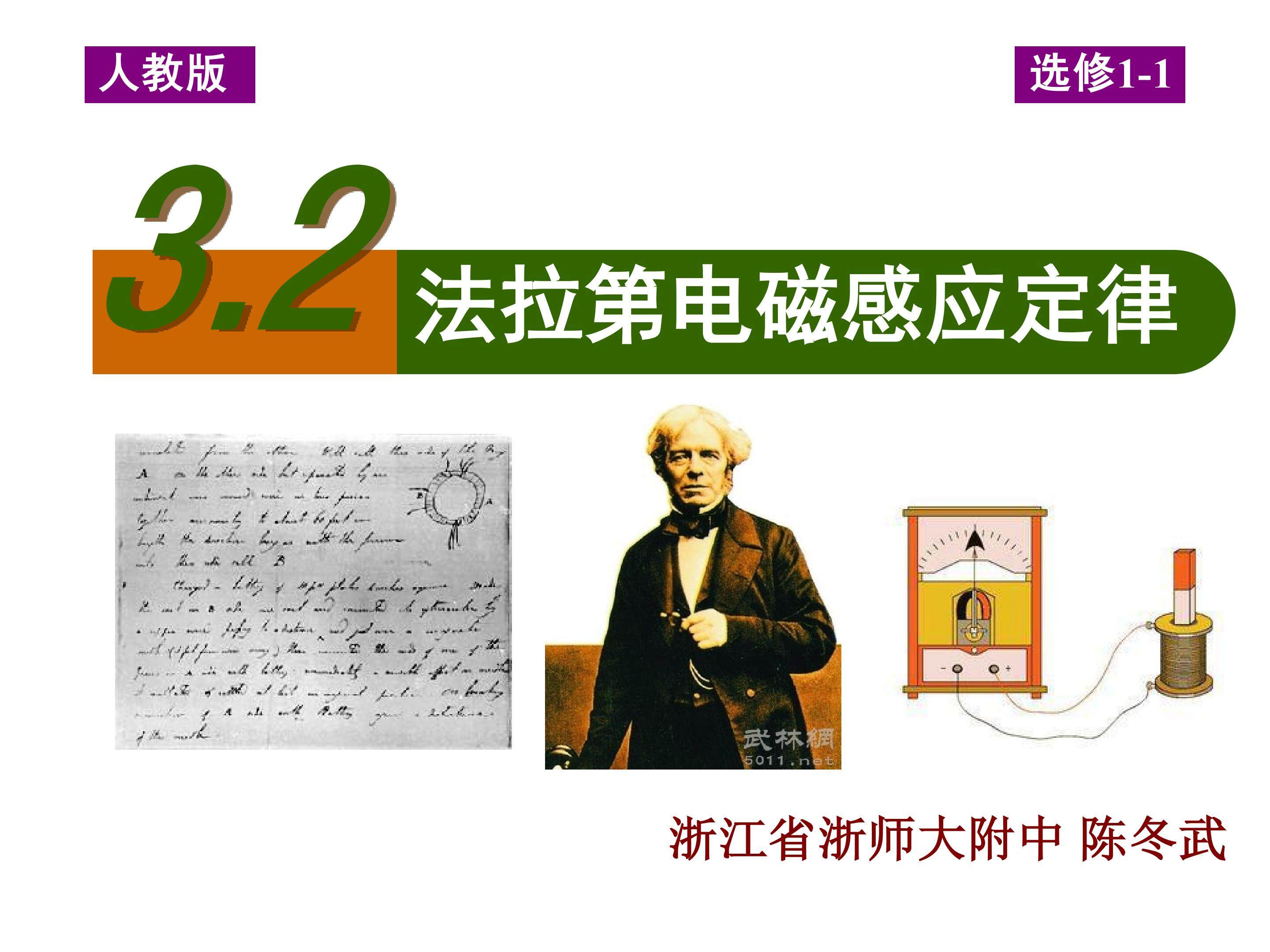 3.2法拉第电磁感应定律