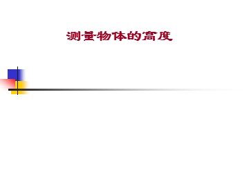 数学活动