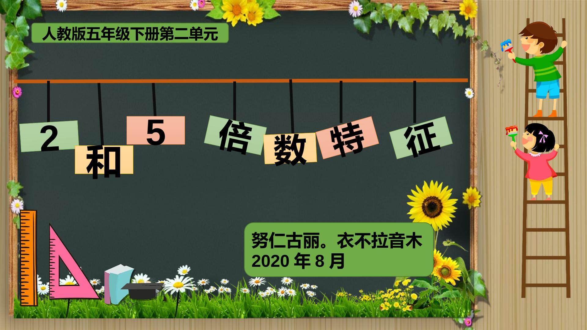2和5倍数的特征