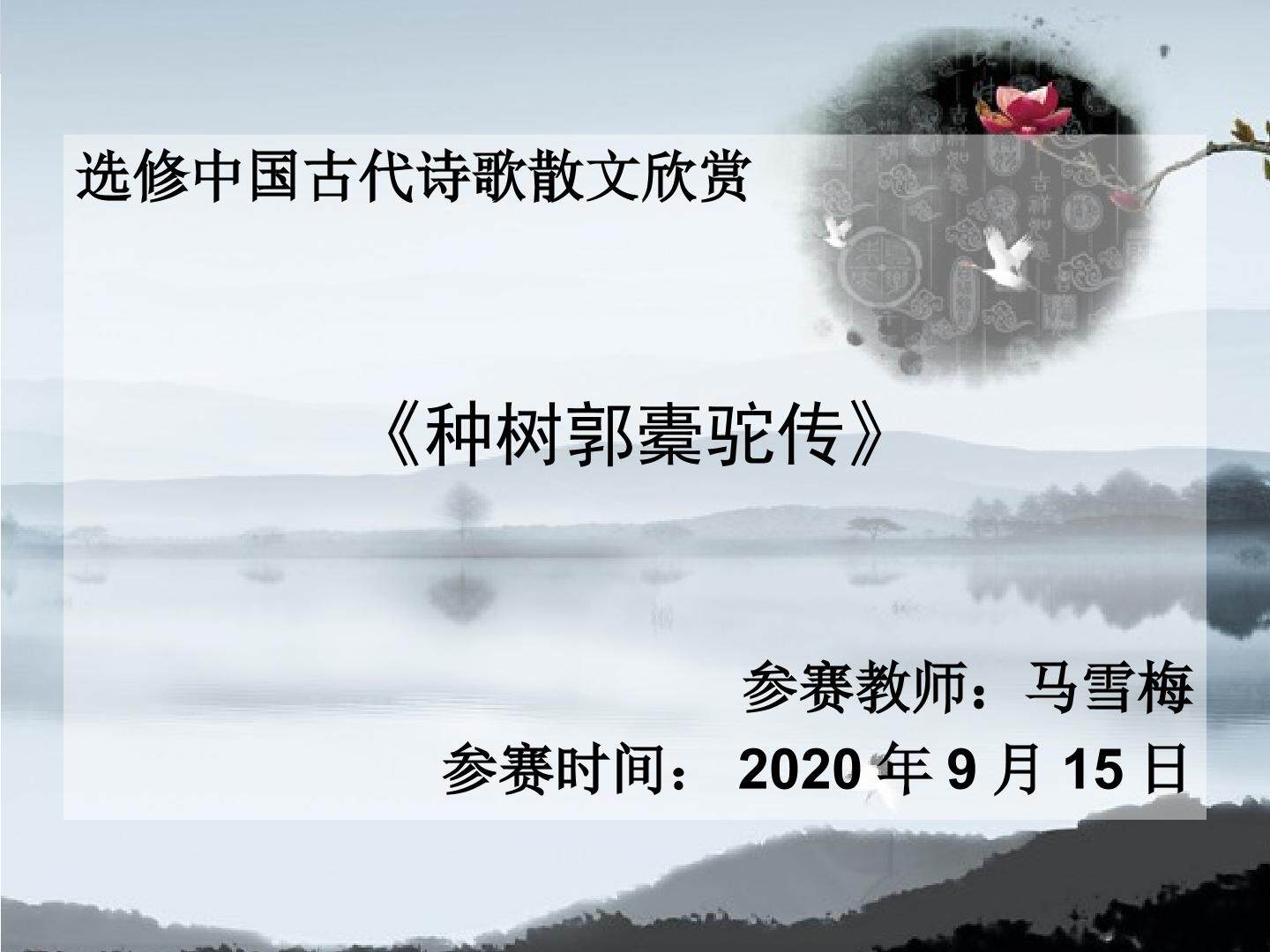 种树郭橐驼传