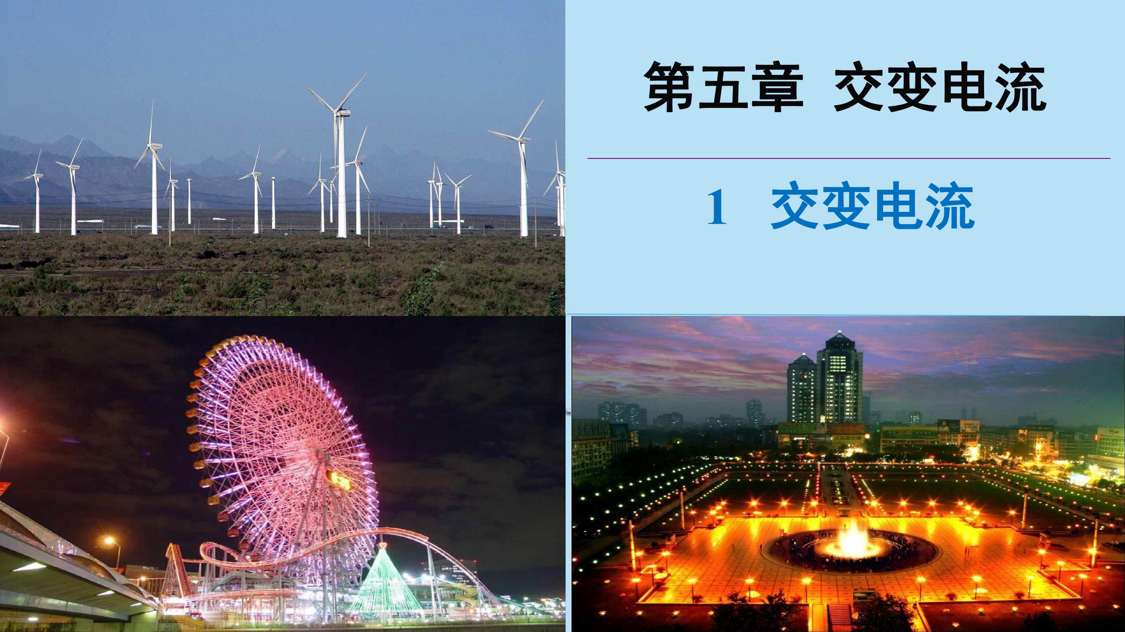交变电流的产生