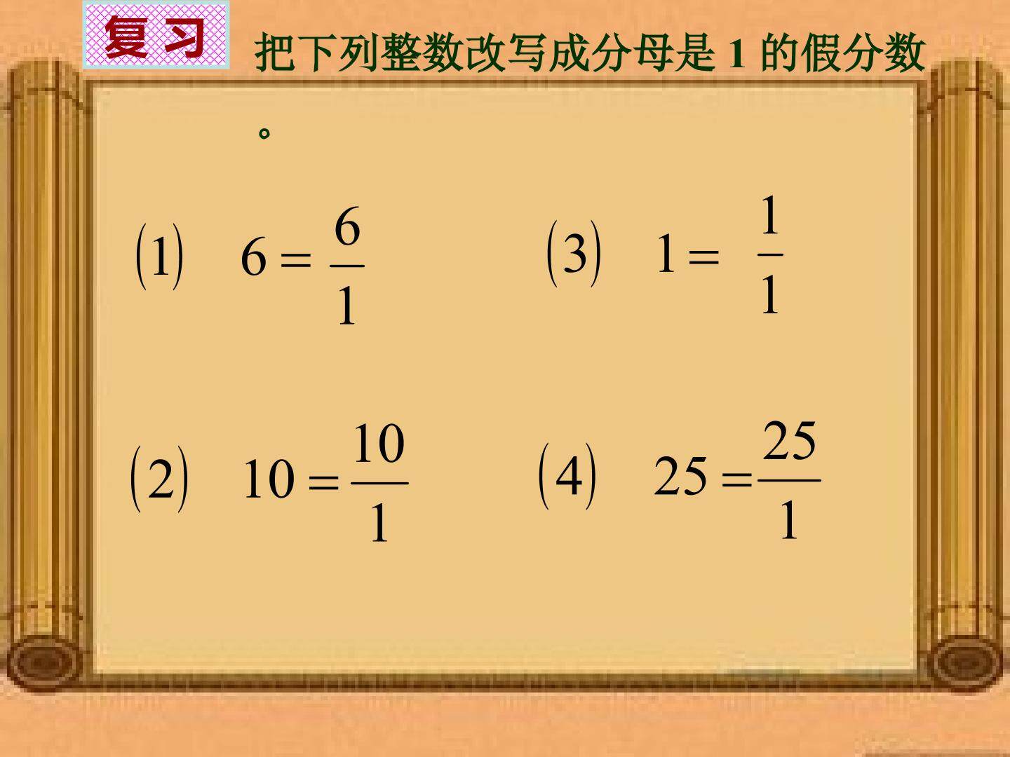 倒数的认识