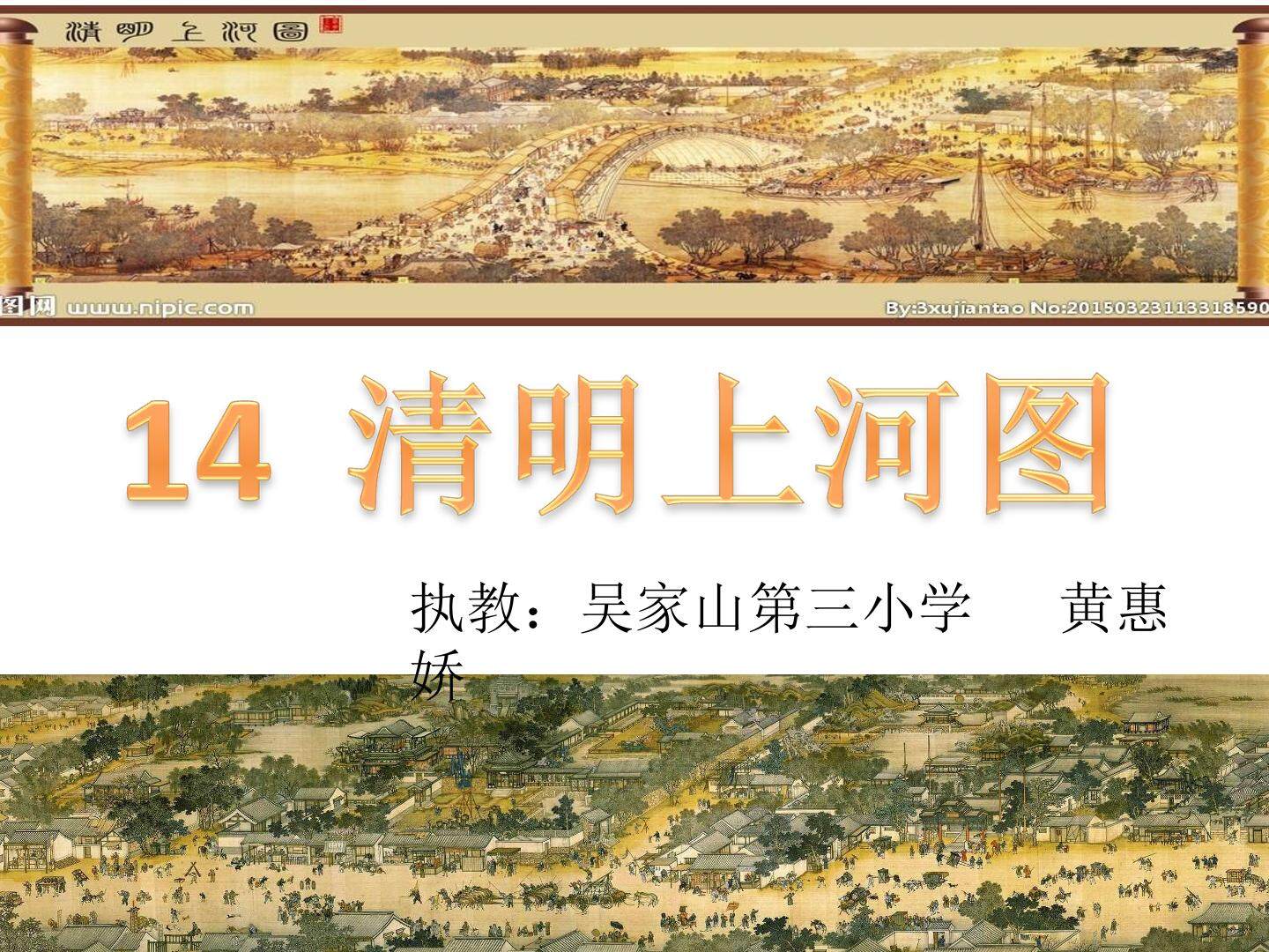 清明上河图 [6]