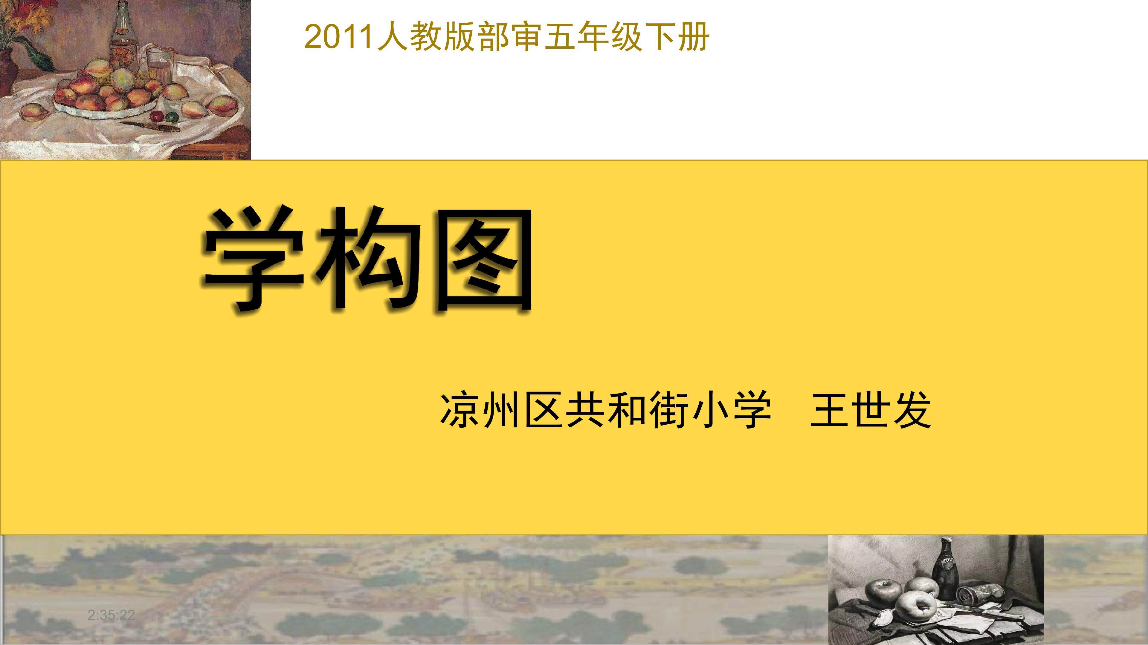 学构图 王世发