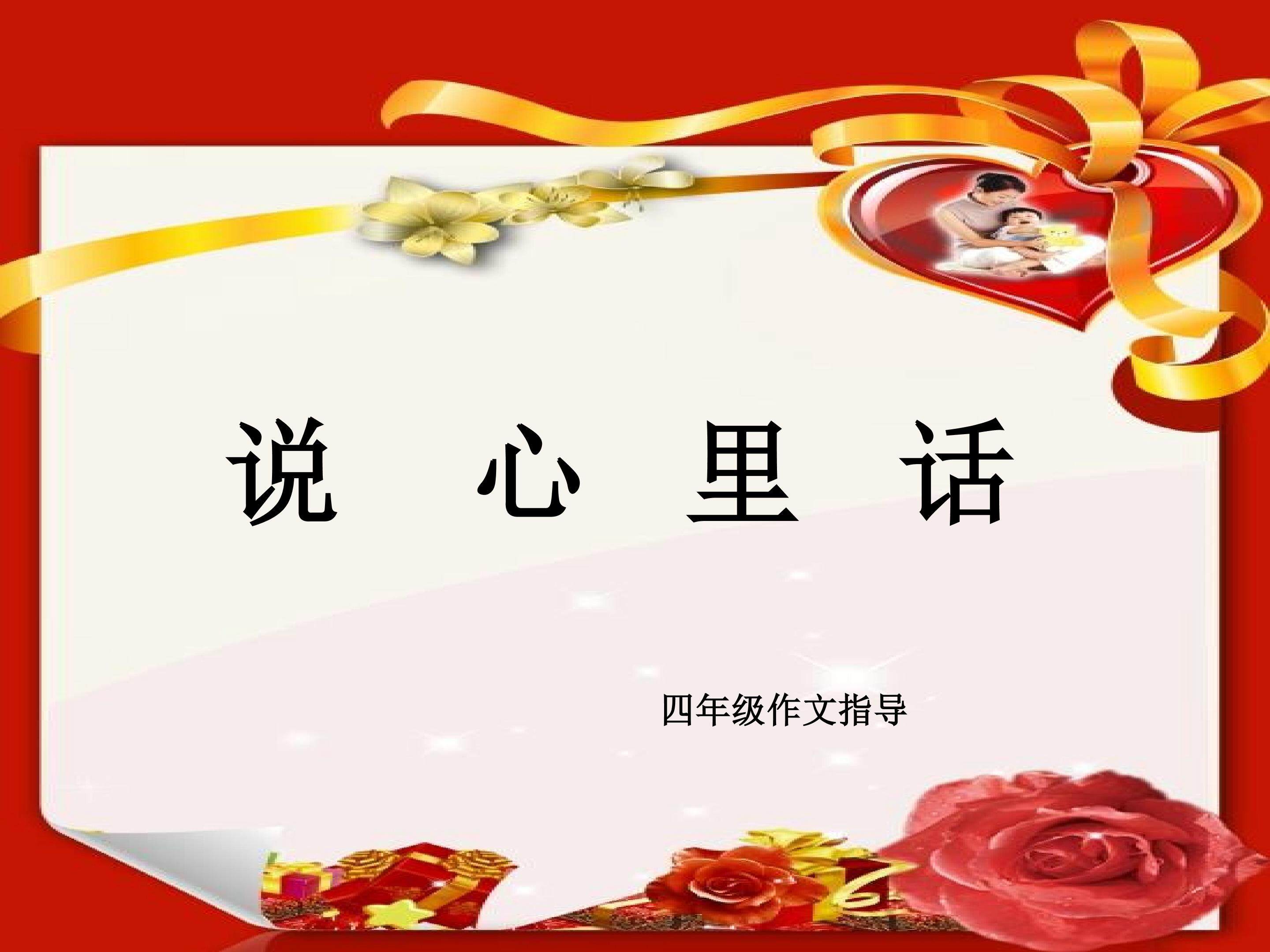 说心里话作文指导