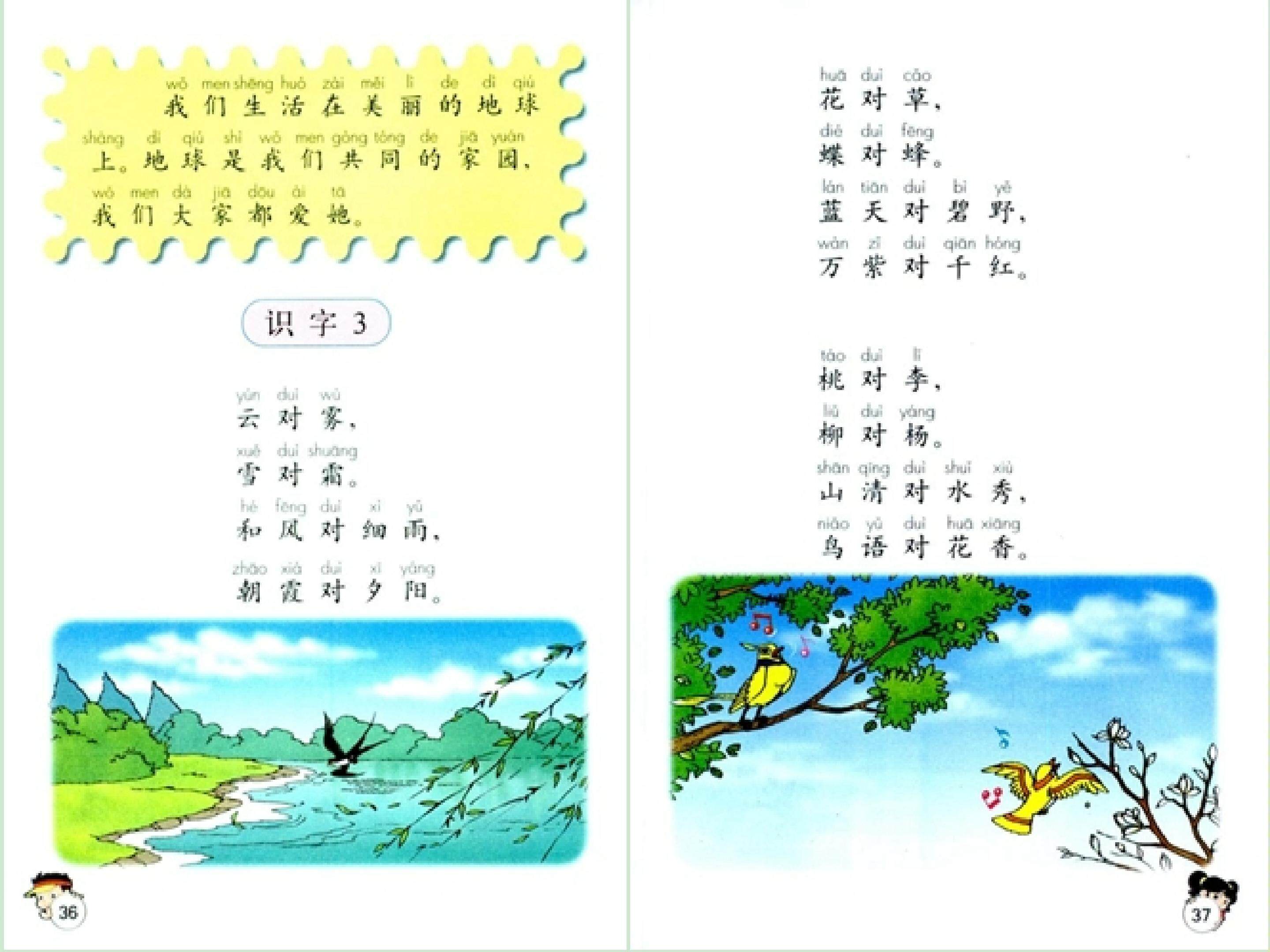 《识字七》教学课件