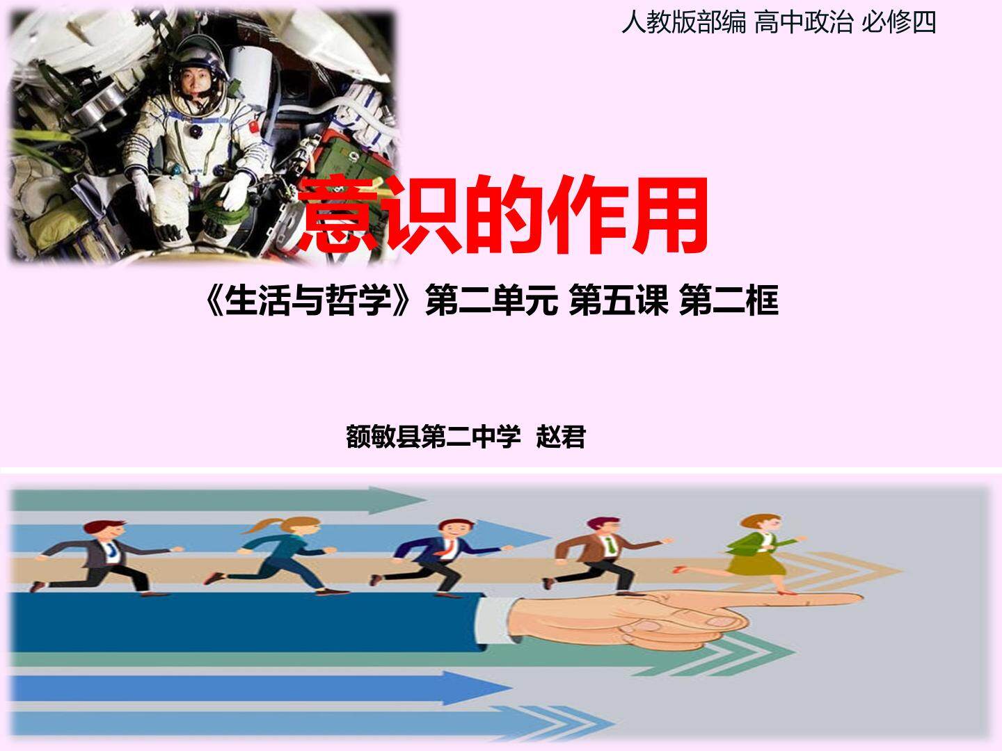 意识的作用