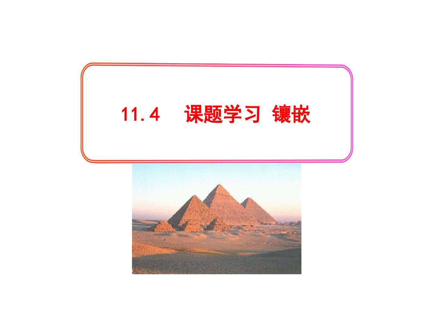数学活动