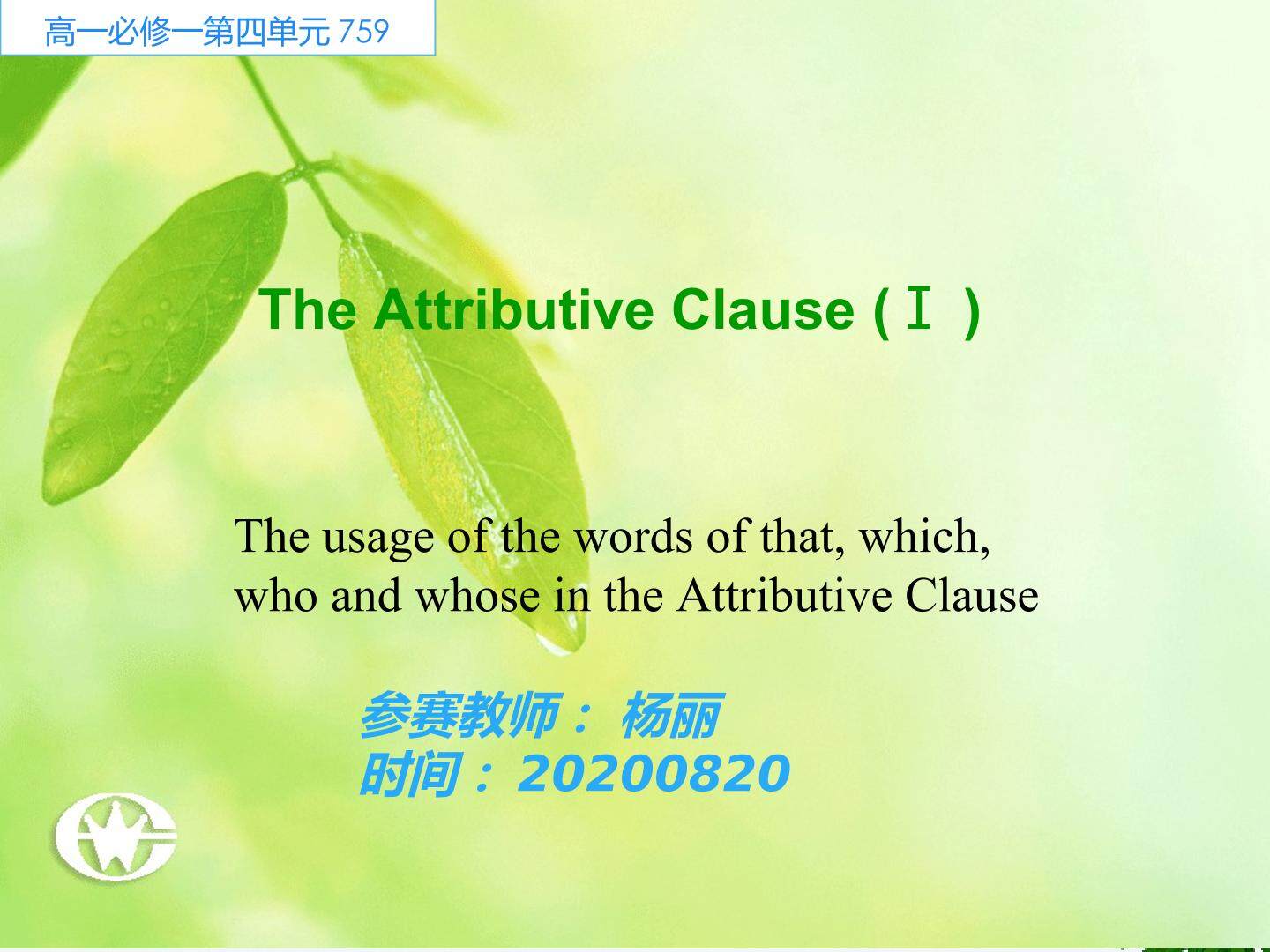 定语从句1关系代词的用法