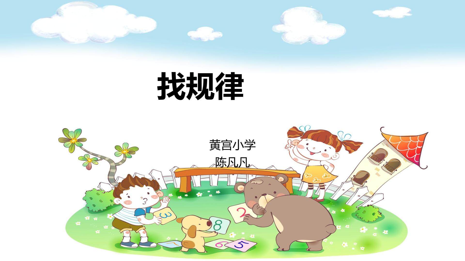 找规律