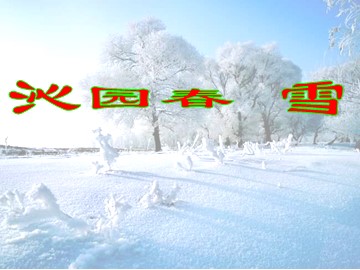 1 沁园春  雪