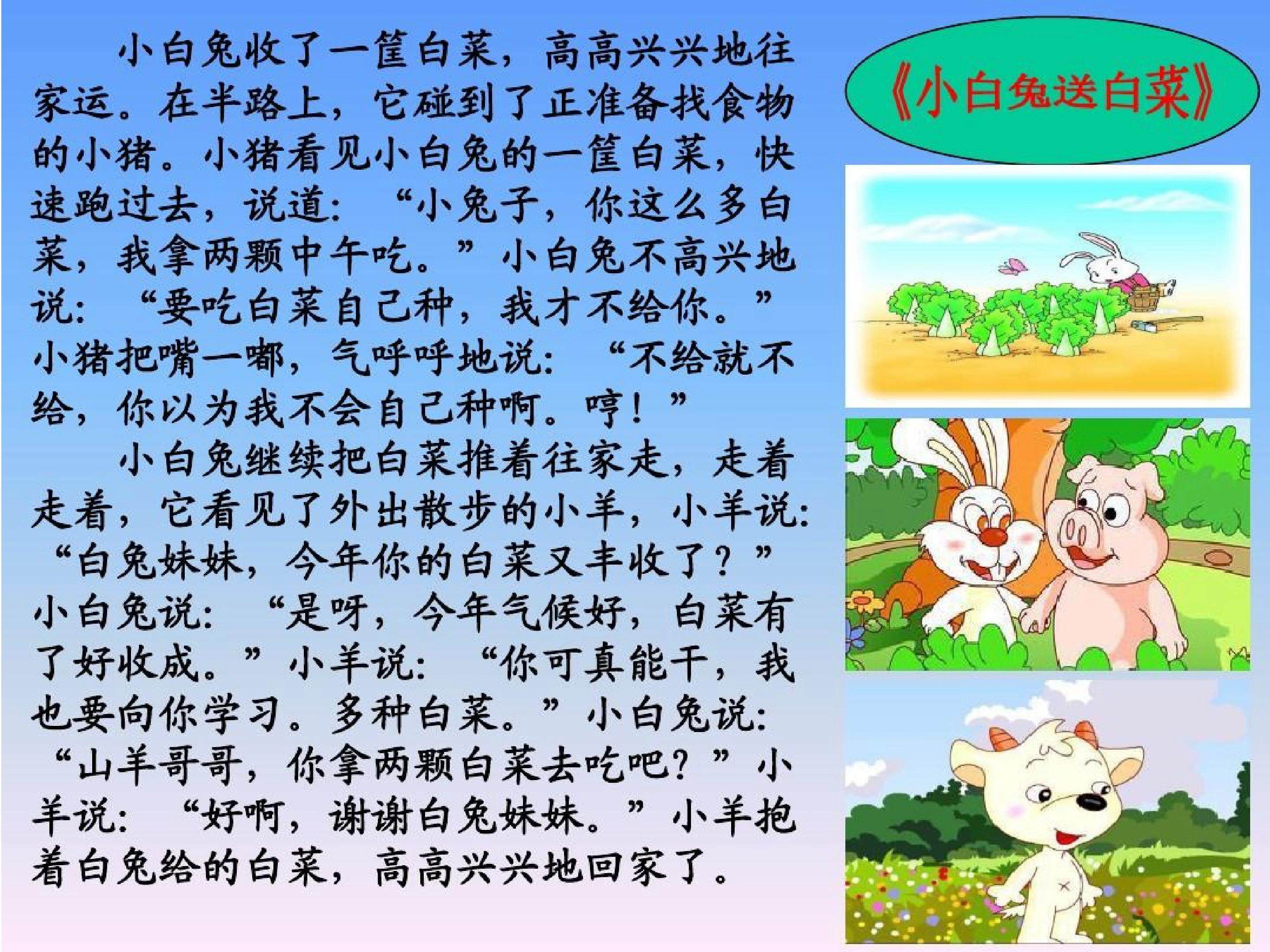 口语交际《注意说话的语气》