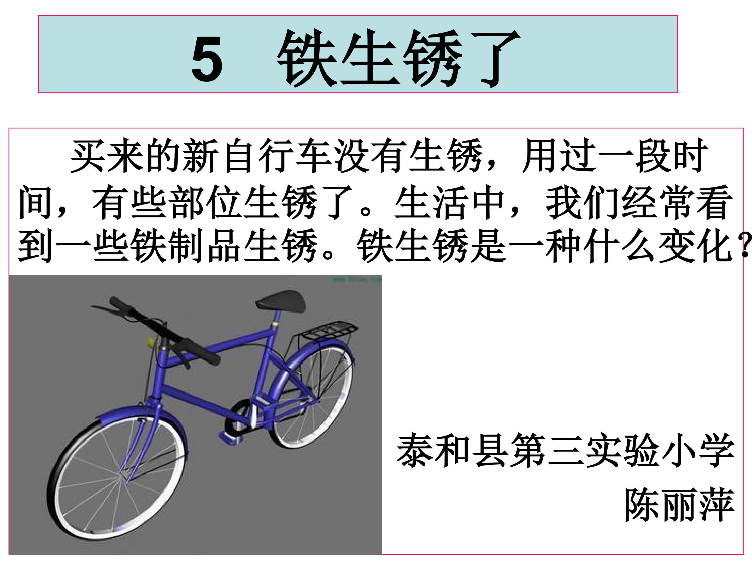 铁生锈了