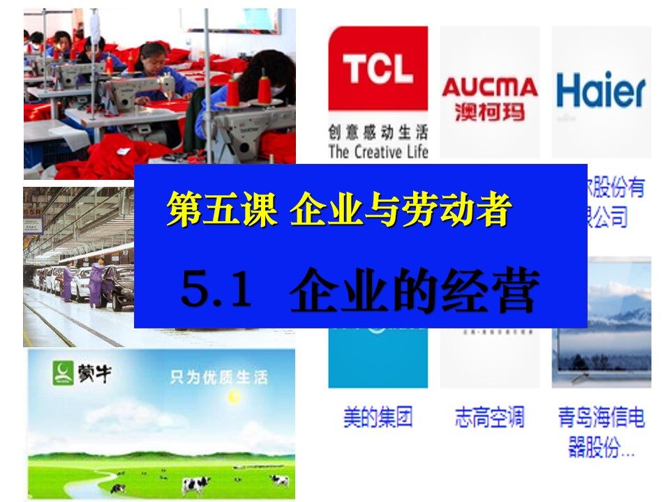 企业的经营