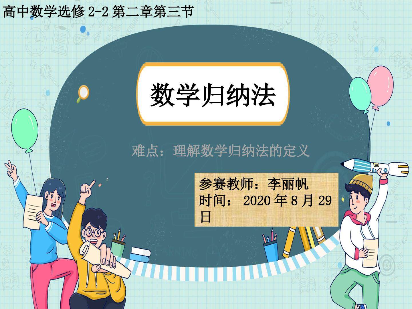 数学归纳法理解数学归纳法的定义