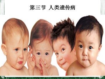 科学·技术·社会  基因治疗
