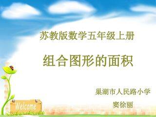 8.组合图形的面积