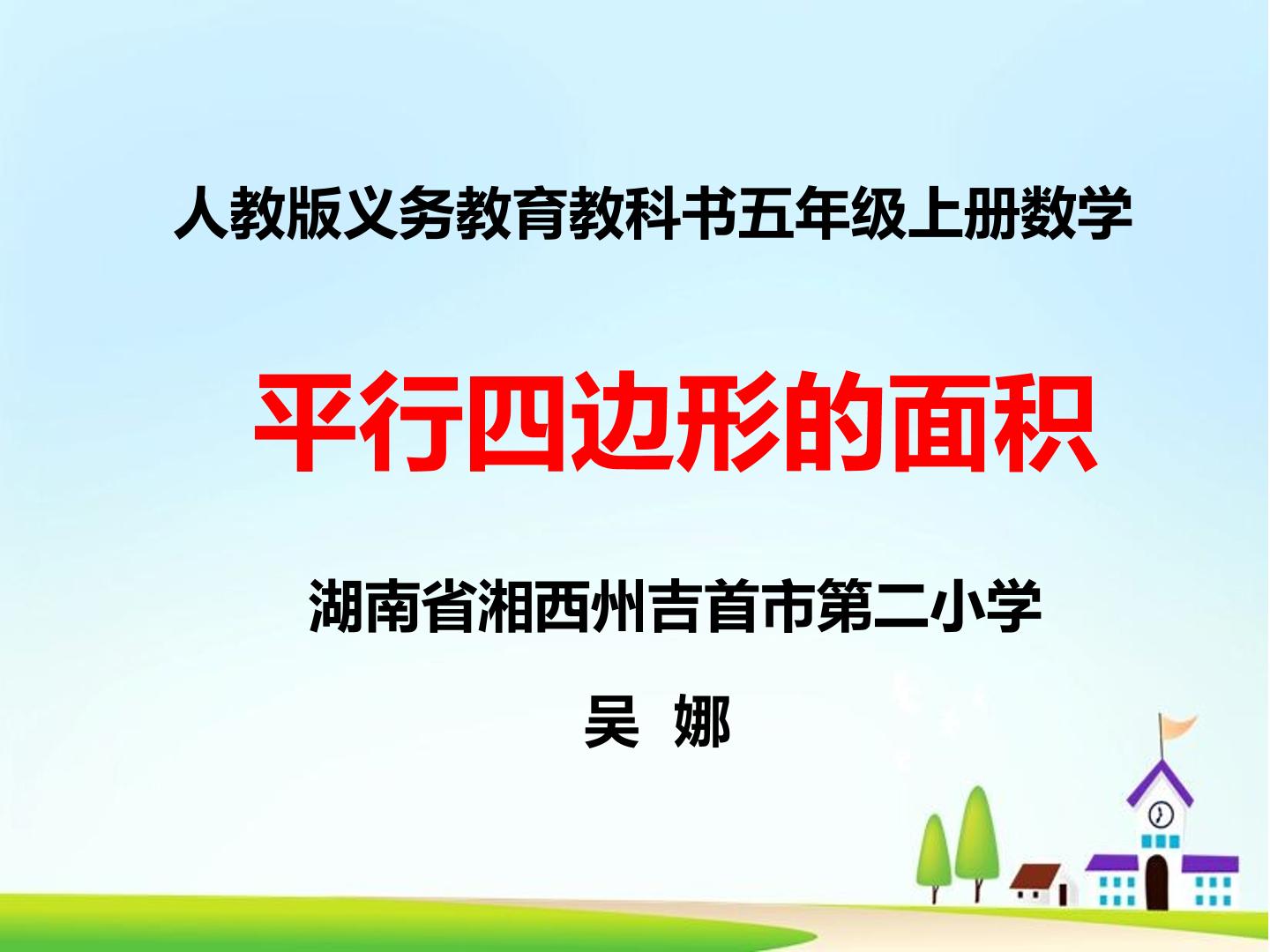 平行四边形的面积