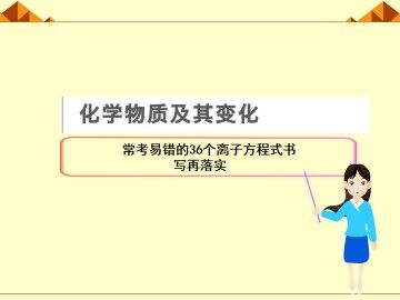 归纳与整理_课件17
