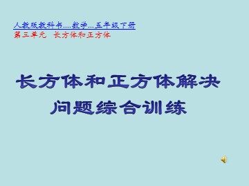 2. 长方体和正方体的表面积