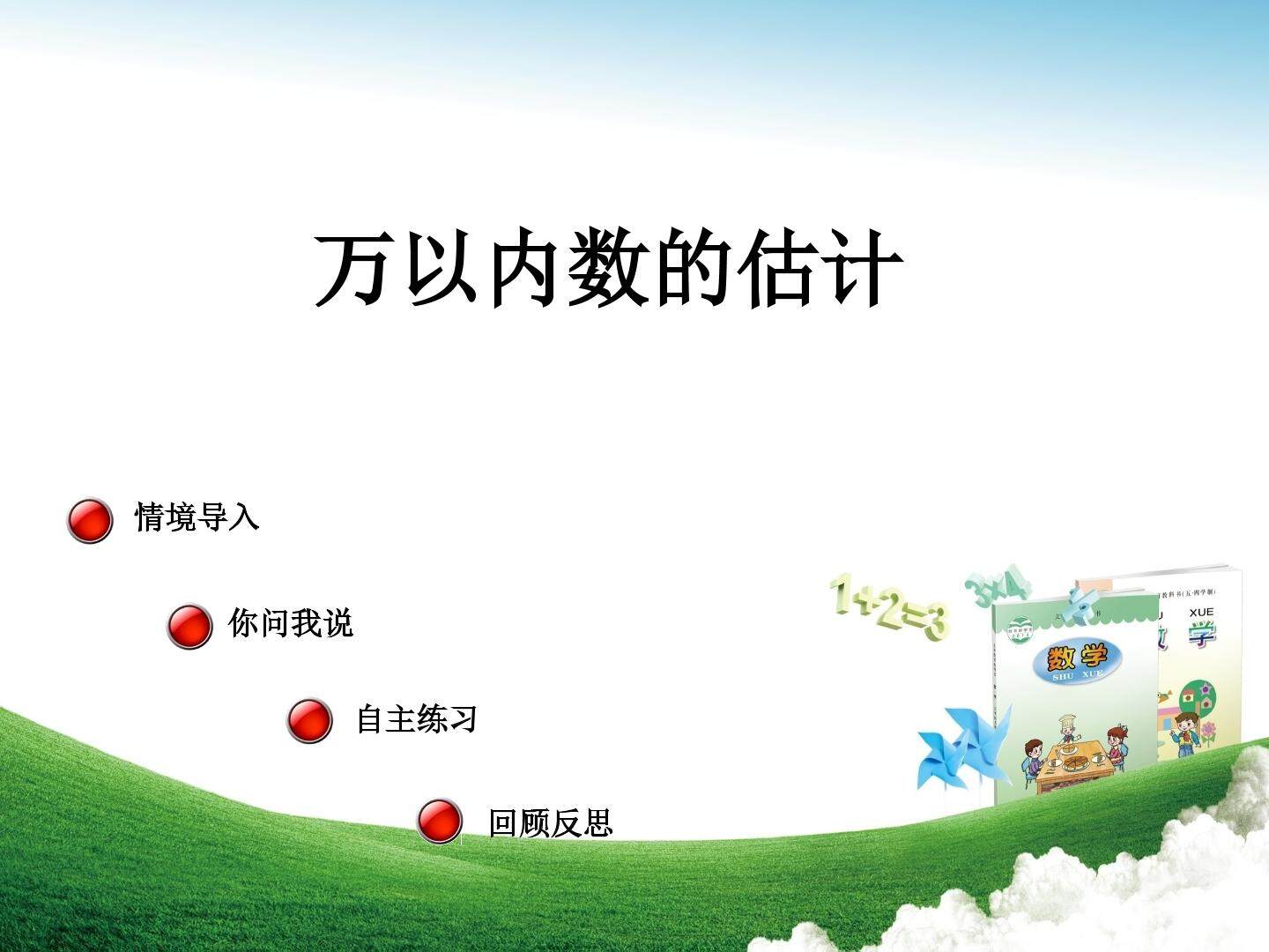 估计.ppt