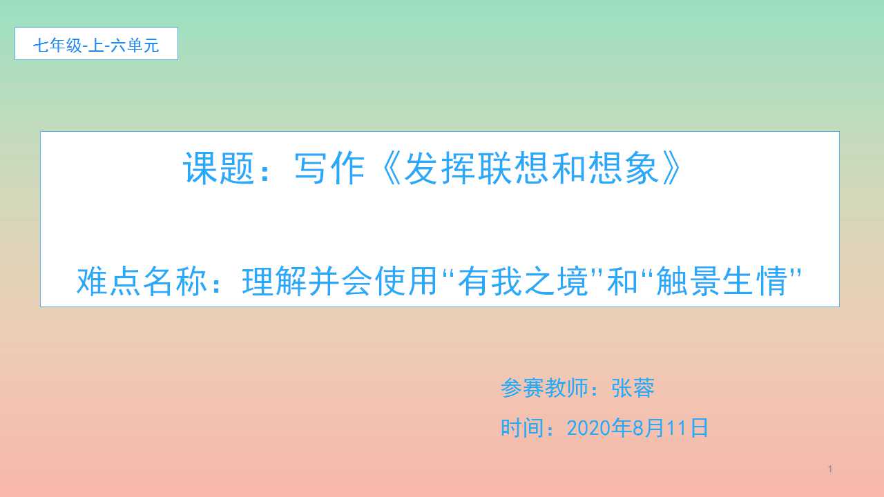 发挥联想和想象